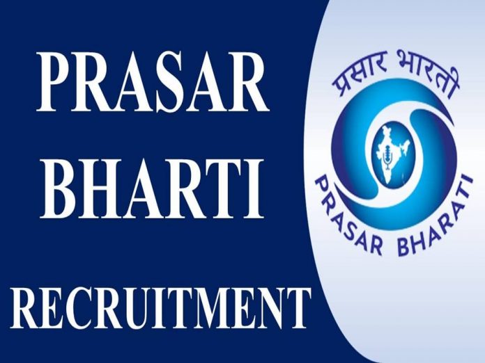 பிரசார் பாரதி நிறுவனத்தில் பட்டதாரிகளுக்கான வேலைவாய்ப்பு - Prasar Bharati Recruitment 2023!