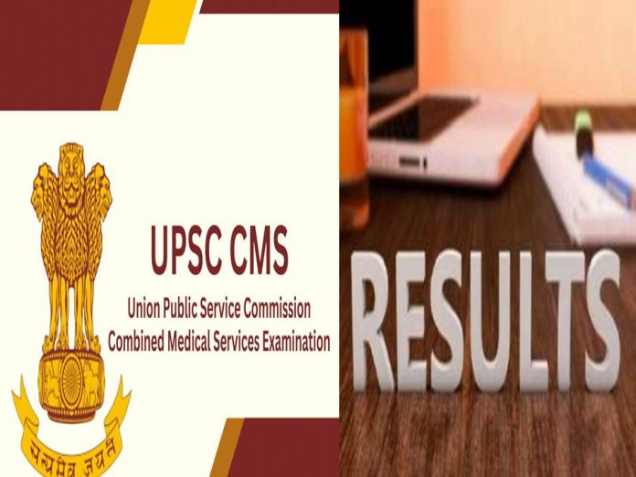 UPSC CMS 2023 தேர்வு முடிவு வெளியீடு - முழு விவரங்கள் இதோ || UPSC CMS 2023 Result & Interview List Out Now!