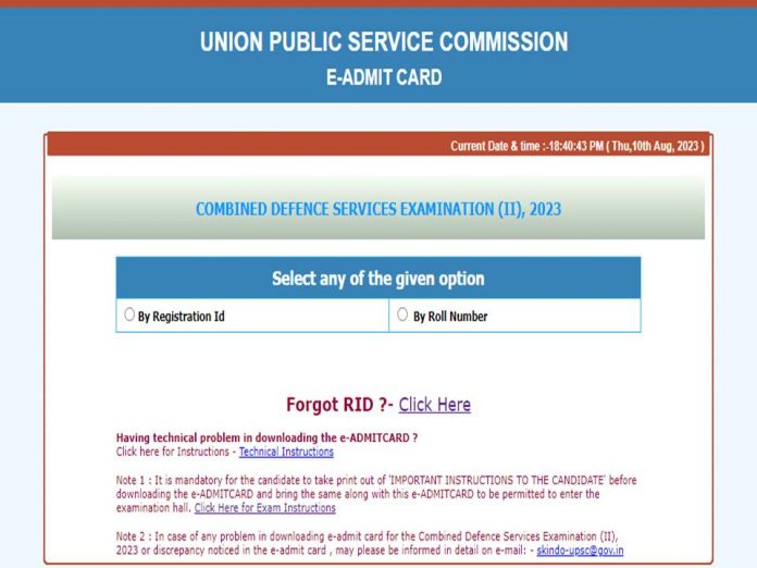 UPSC CDS II 2023 தேர்வர்களுக்கான முக்கிய அறிவிப்பு - நுழைவுச் சீட்டு வெளியீடு || UPSC CDS II 2023 Admit Card Out!